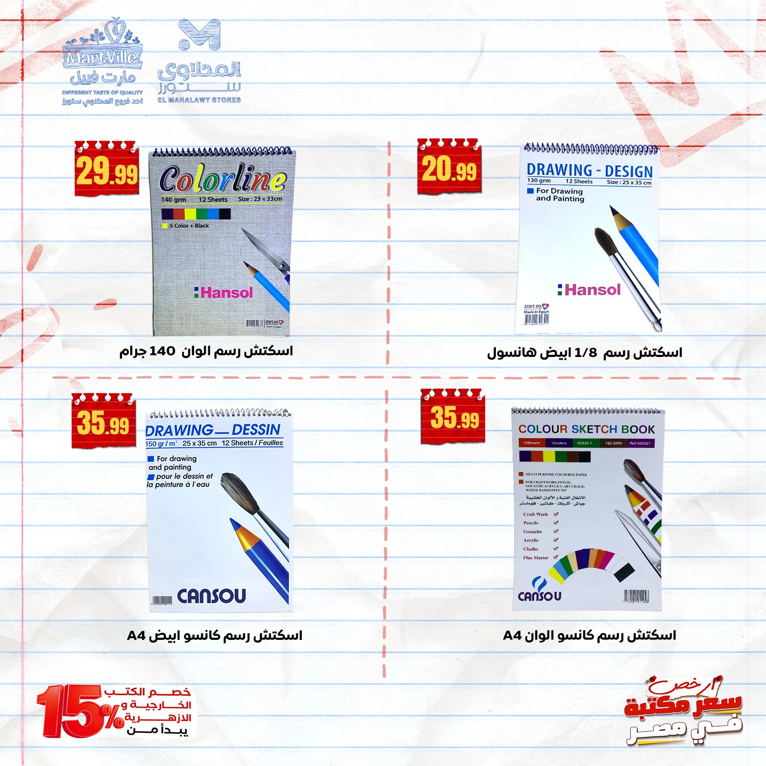 el-mahallawy offers from 15sep to 2sep 2025 عروض المحلاوي من 15 سبتمبر حتى 2 سبتمبر 2025 صفحة رقم 8